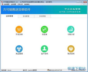 銷(xiāo)售單據(jù)打印軟件推薦 了解方可銷(xiāo)售單打印軟件14.2普及版